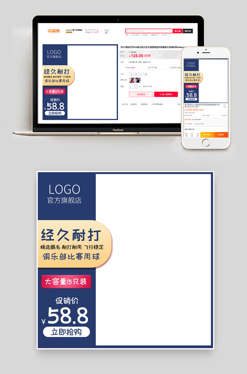 简约时尚风格户外运动羽毛球主图设计