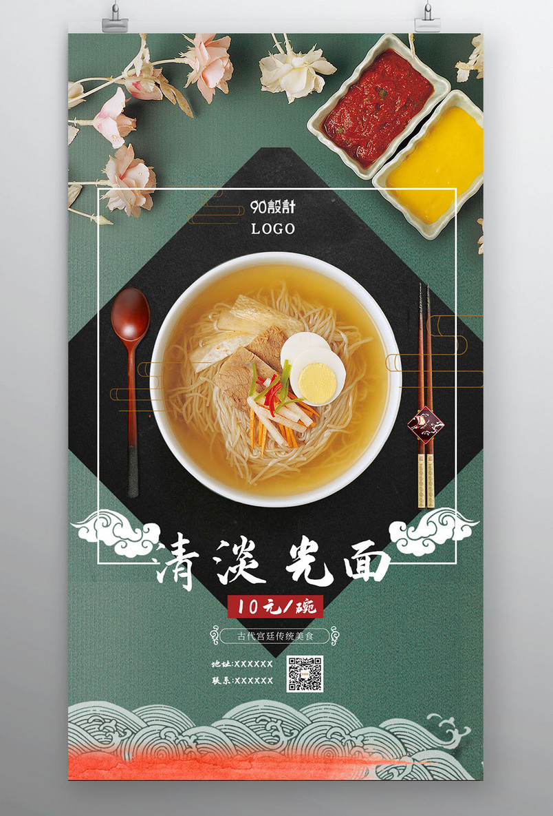 中餐厅中国风传统面馆开业宣传海报