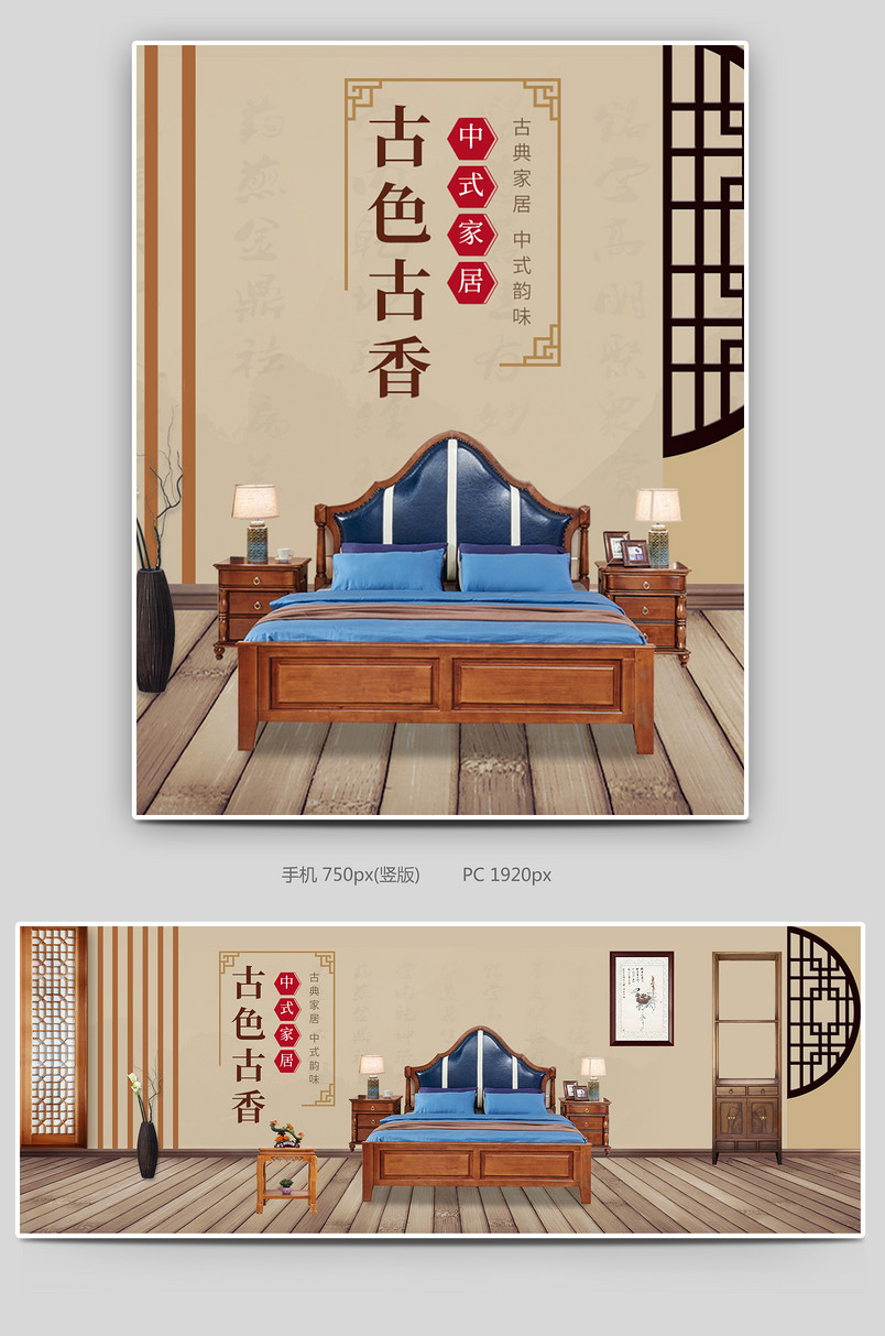 简约古典中式素雅沙发床品全屏海报