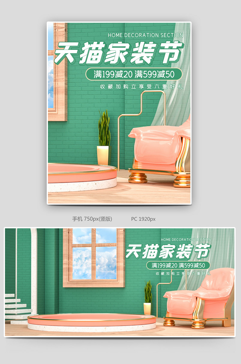 c4d绿色粉色简约大气家装节海报