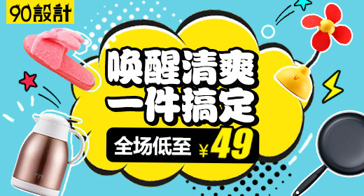 夏日居家清爽电脑端钻展主图直通车PSD模板