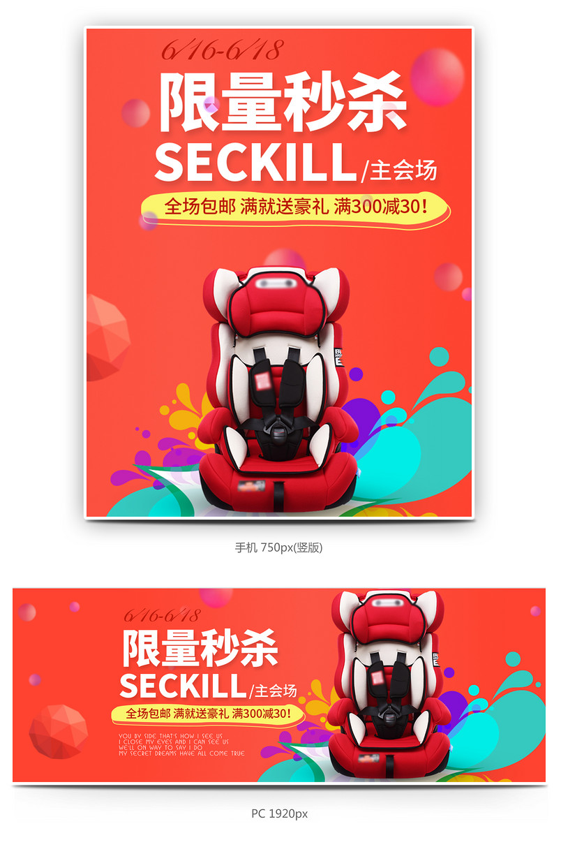 红色时尚促销安全座椅汽车座椅全屏海报