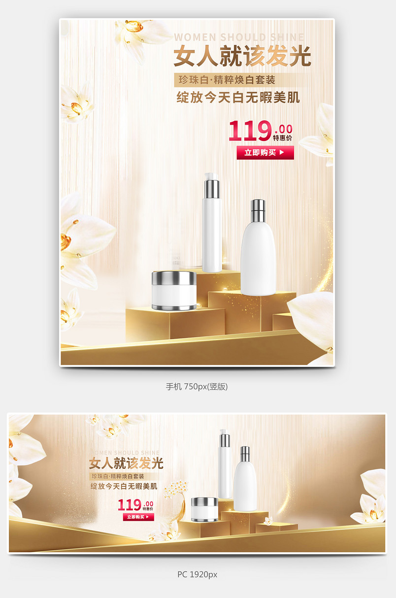 清新风化妆品护肤套装海报全屏海报