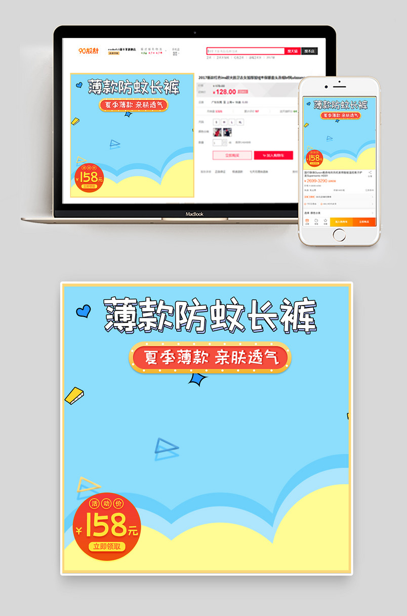 可爱简约风格潮流儿童防蚊裤主图设计