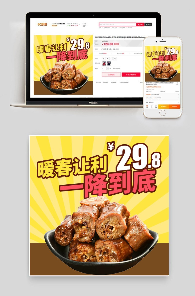 食品鸭脖直通车主图PSD模板