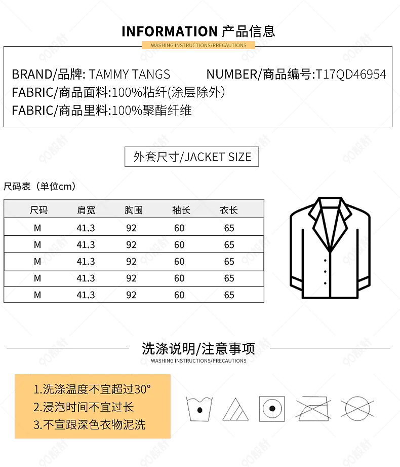 服装男装外套产品信息尺码表参数图sku图