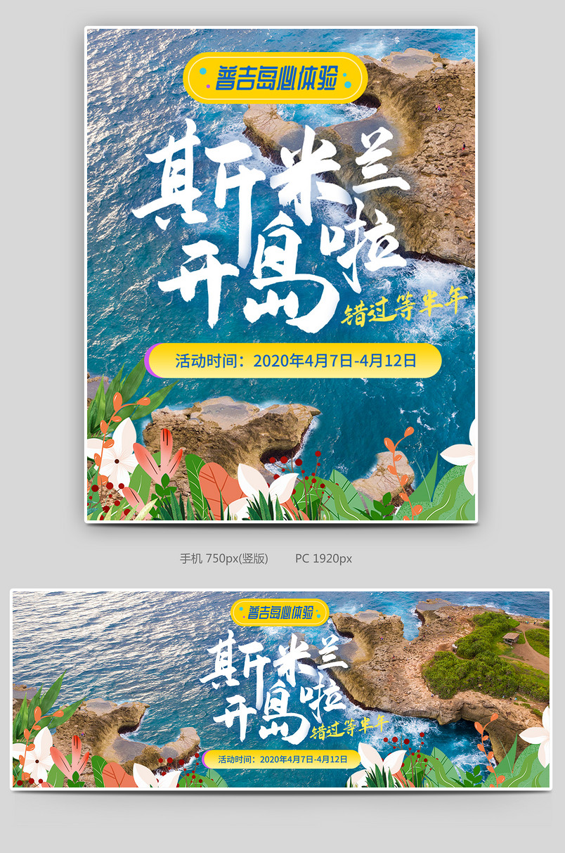 旅行出游季海边马尔代夫浪漫游蜜月游国外境外游海报