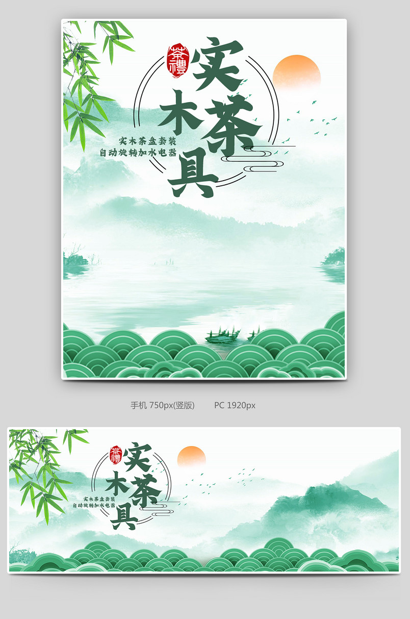 简约中国风风格实木茶具茶壶套装海报