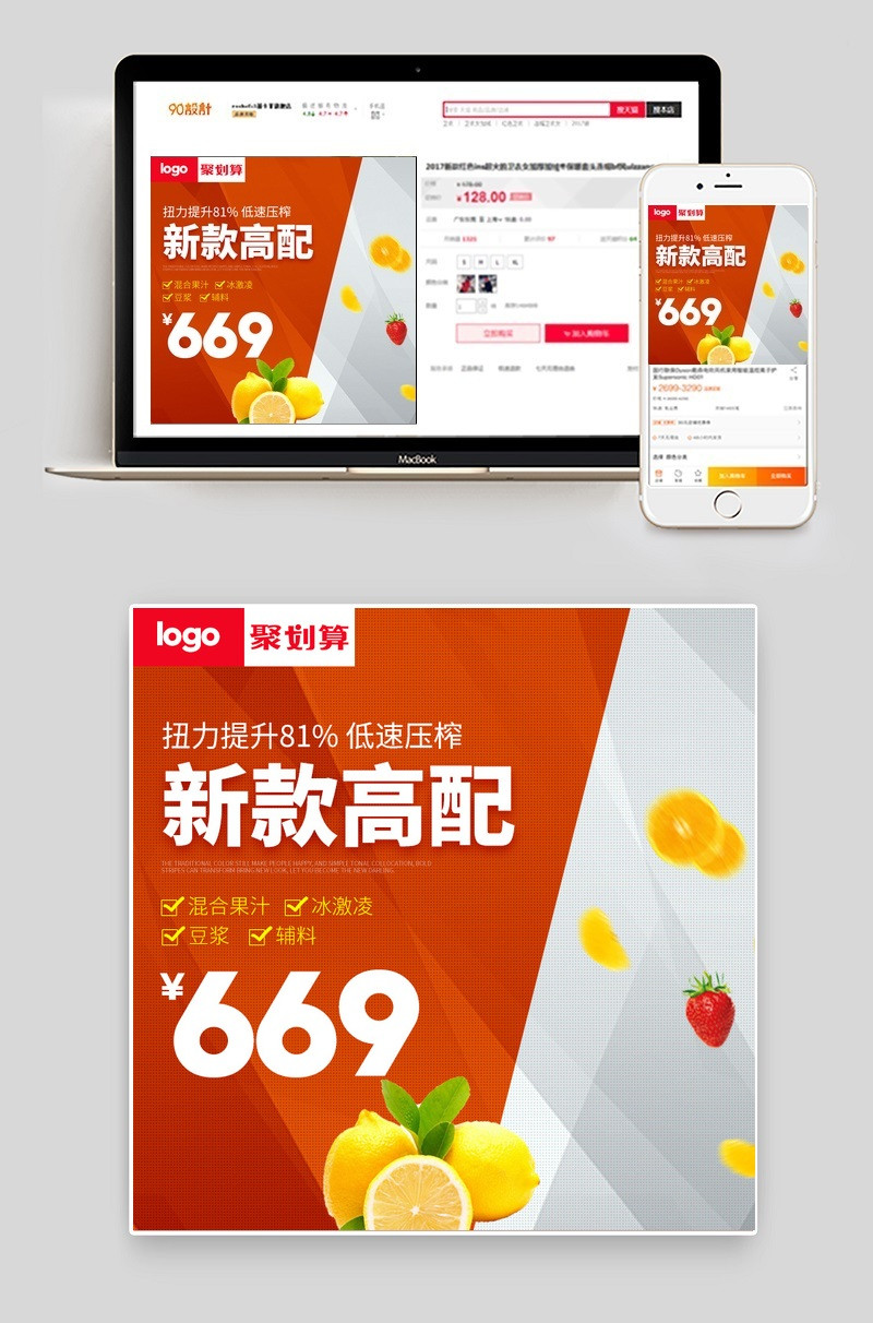 榨汁机聚划算小家电直通车图活动图