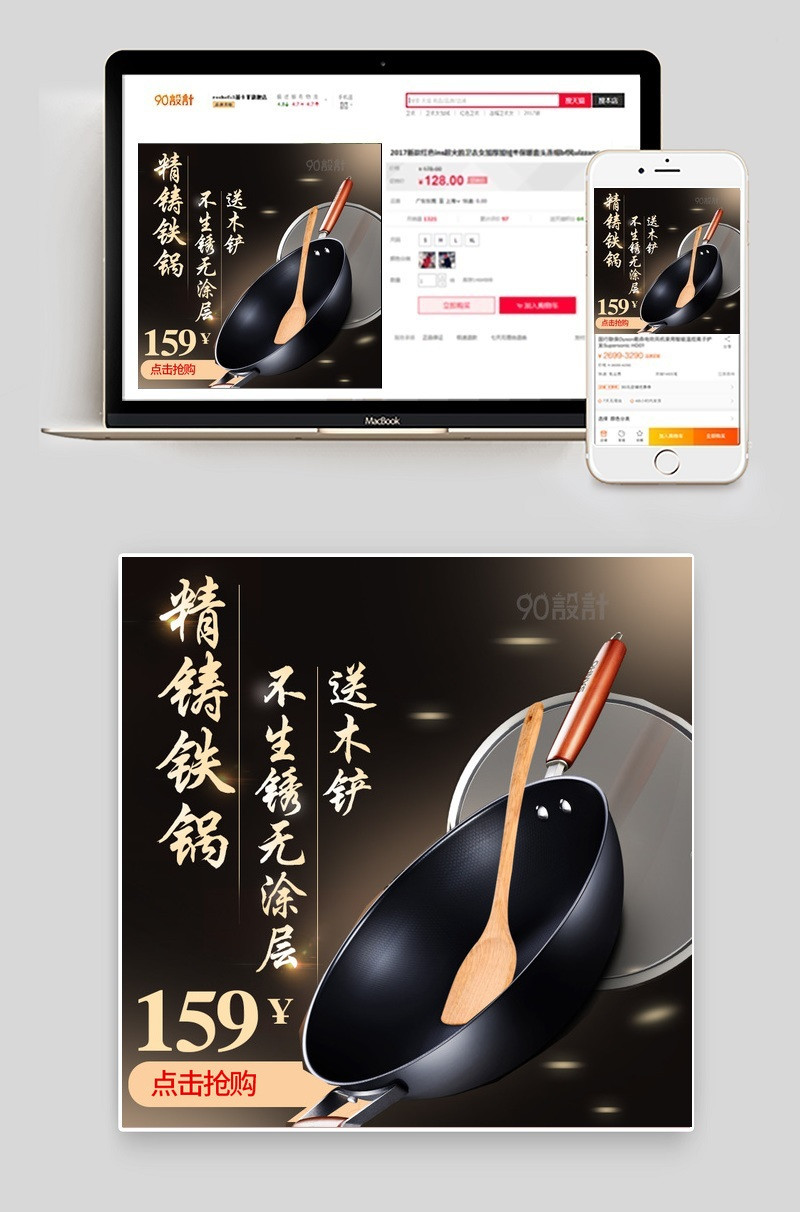 中国风精致不锈钢锅厨具主图直通车psd模板