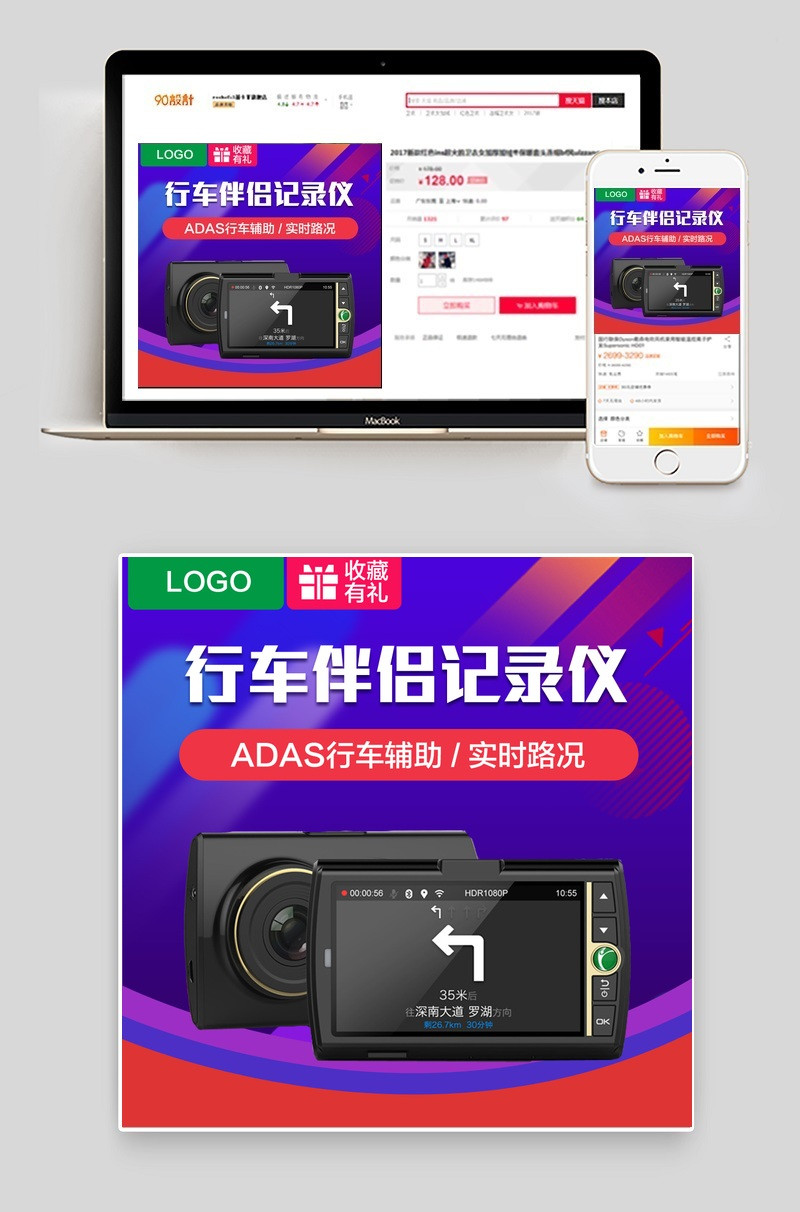 记录仪电子狗主图直通车模板