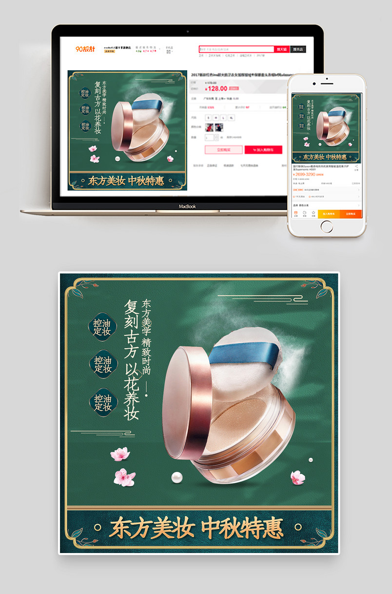 中秋节古典国潮风化妆品美妆个护直通车主图