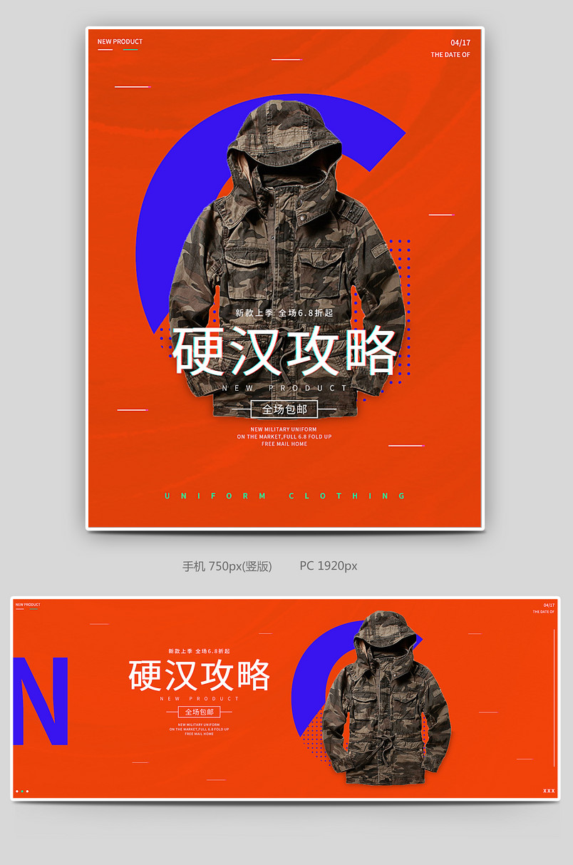 中国风时尚酷炫军装服男装全套海报