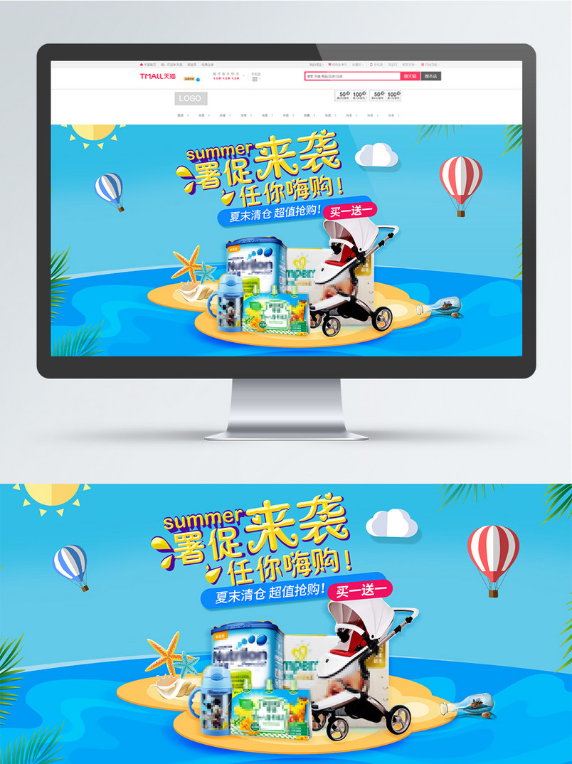 818暑促母婴用品蓝色清新banner