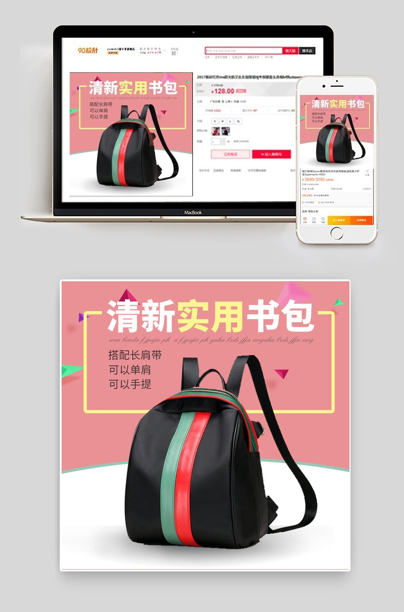 双肩包书包主图PSD模板