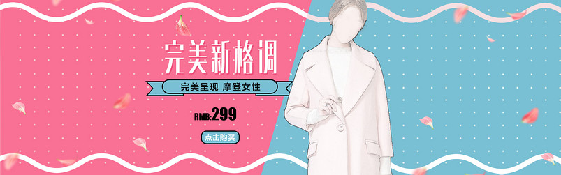 唯美浪漫风格粉色毛呢大衣毛衣女装首页全屏海报模版