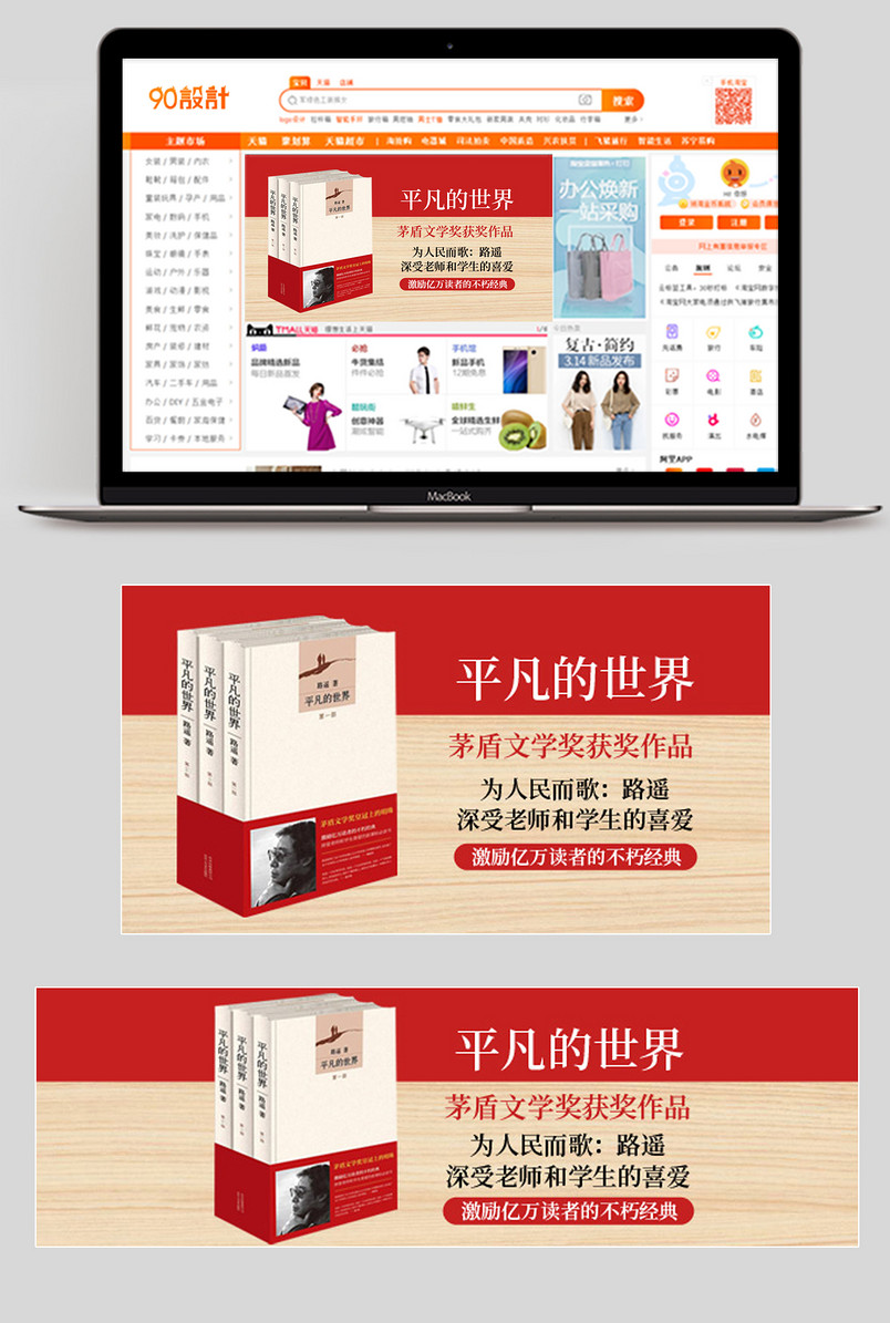 平凡的世界书籍书本名著图书钻石展位活动图