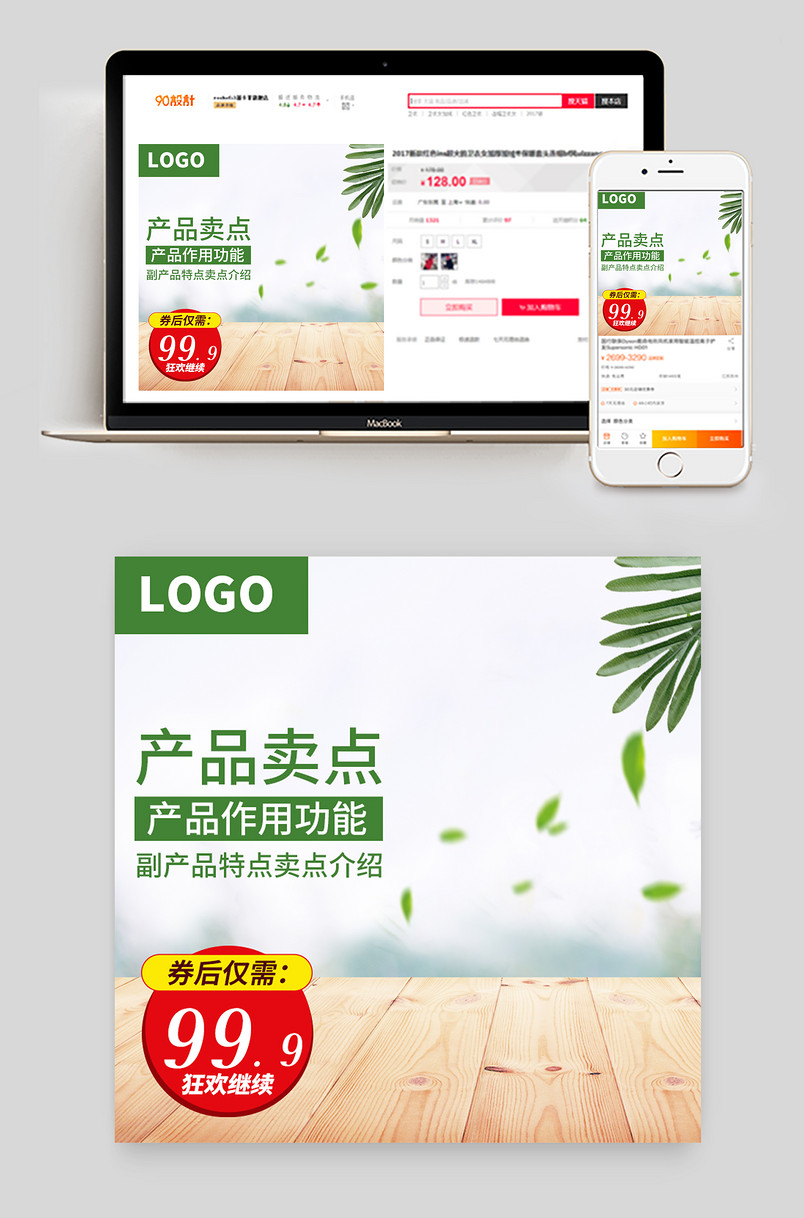清新简约绿色商品促销打折后主图