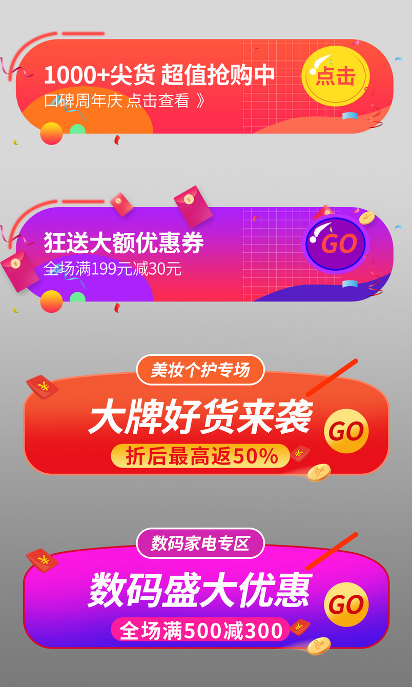 红色促销周年庆气氛美妆个护会场胶囊入口图