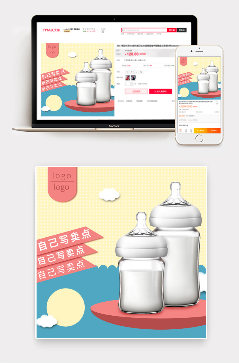 小清新母婴用品奶瓶主图PSD