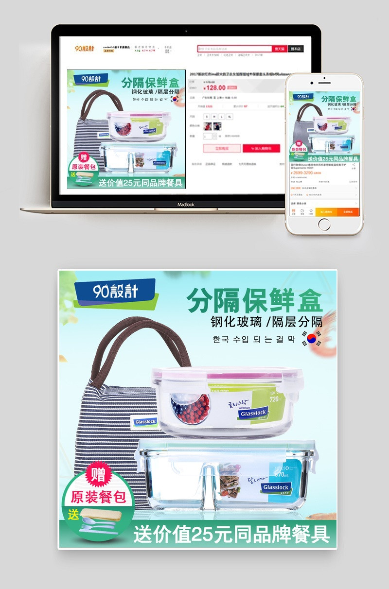 绿色小清新玻璃保鲜盒厨具主图直通车psd模板