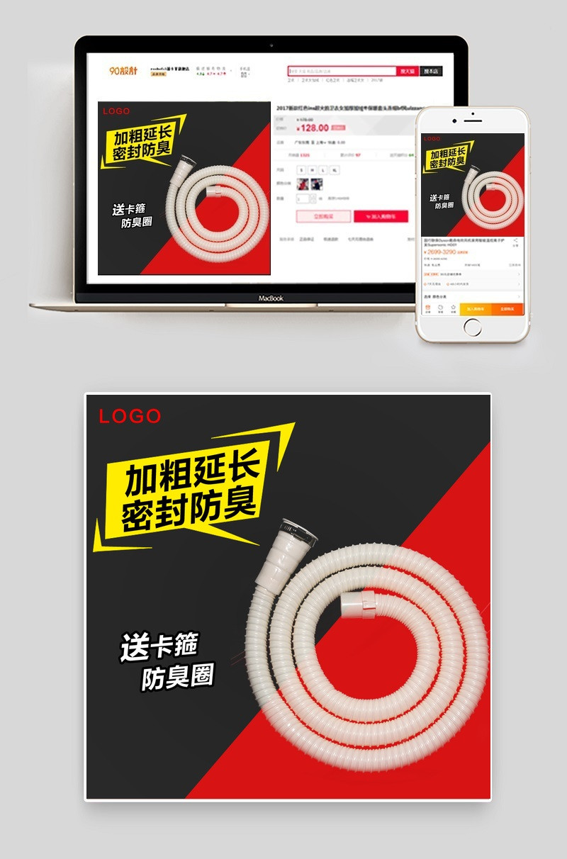 五金工具塑料卫浴花洒水管软管主图直通车PSD模板