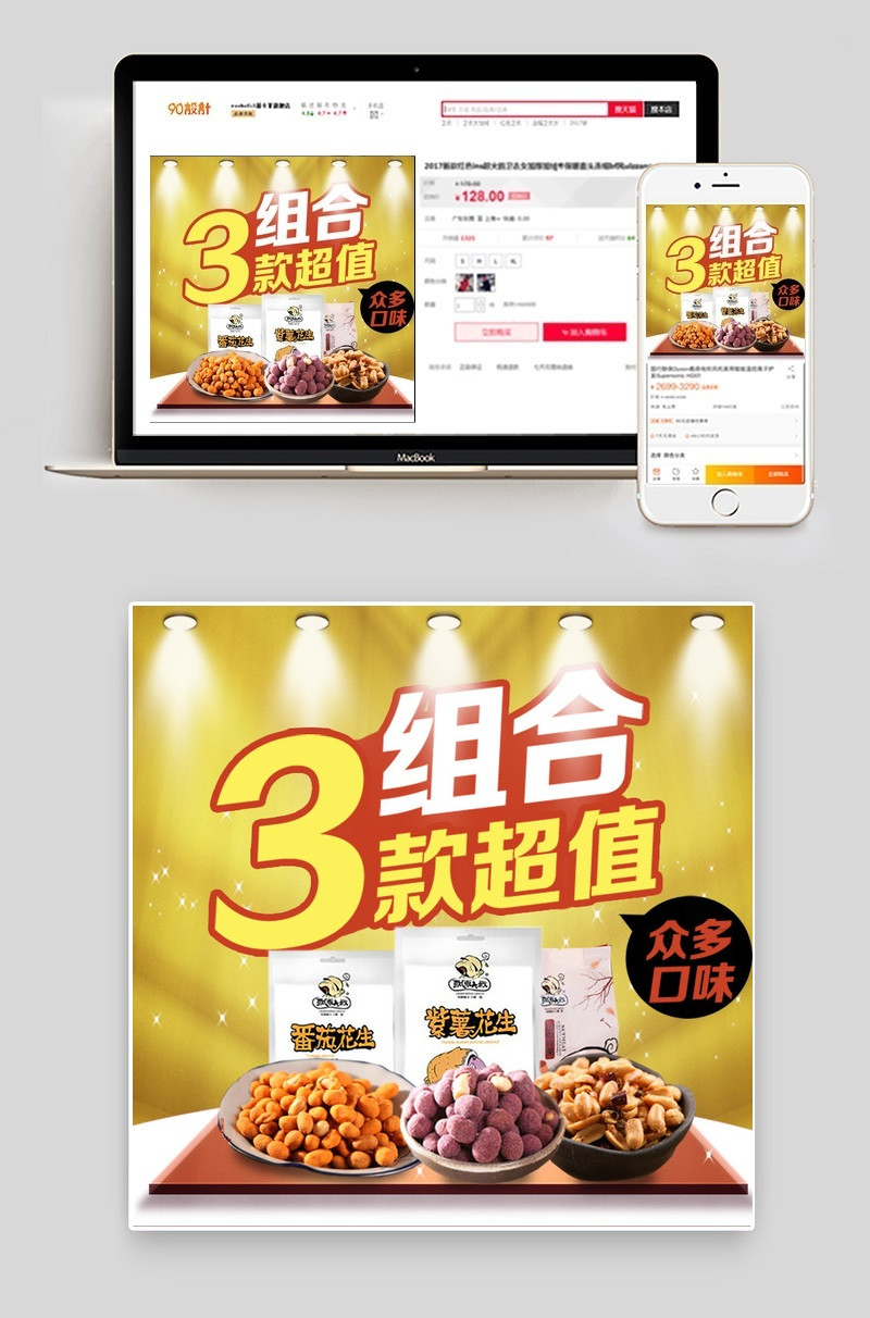 零食花生组合时尚简约风主图PSD模板