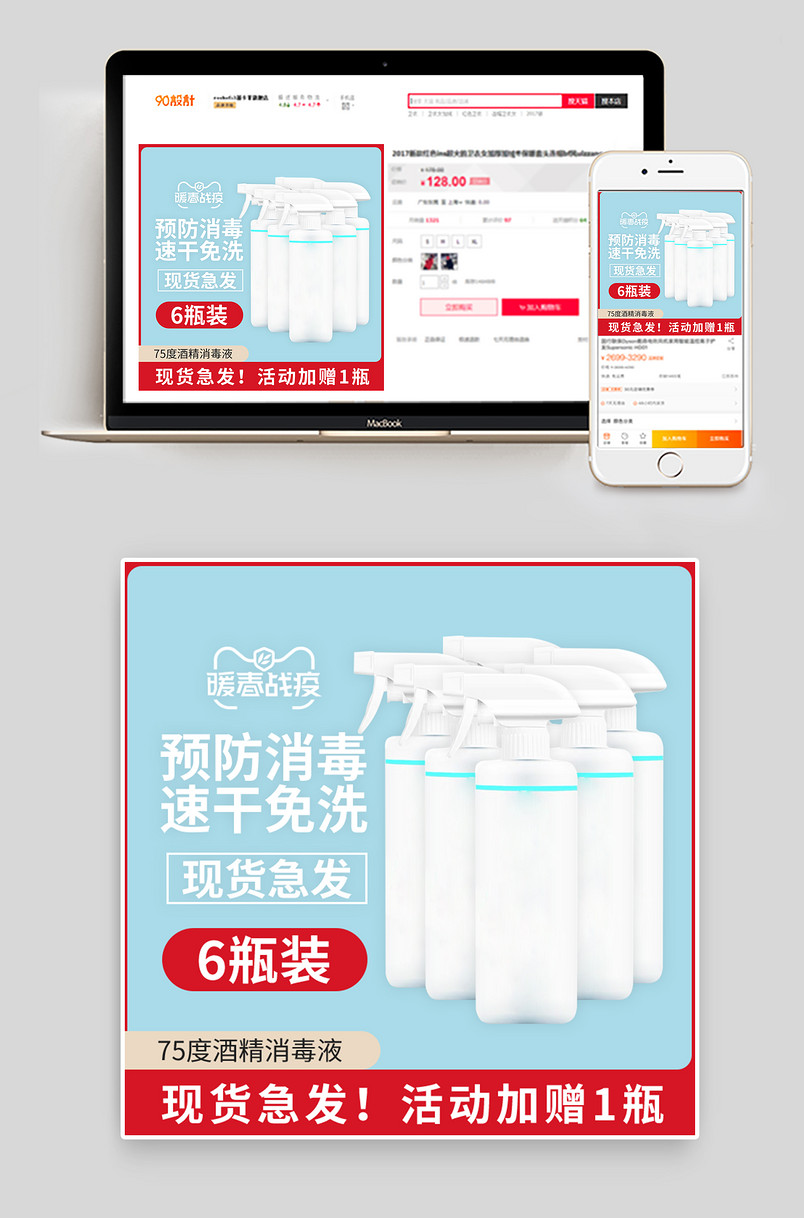 预防消毒杀菌暖春战疫抗击疫情肺炎酒精湿巾喷雾主图