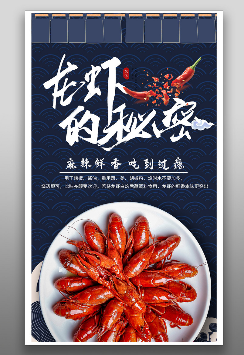 国潮中国风风格餐饮美食龙虾海报