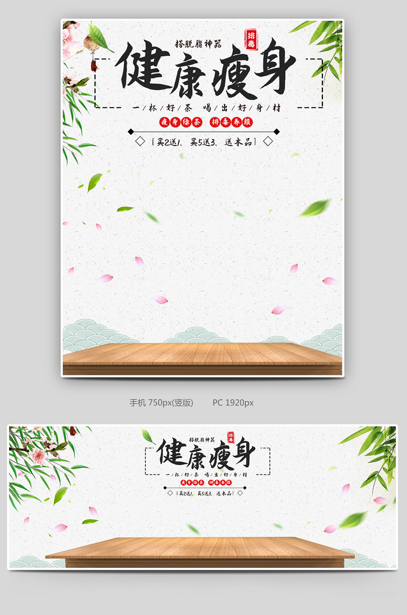 简约中国风风格健康减脂减肥绿茶海报设计