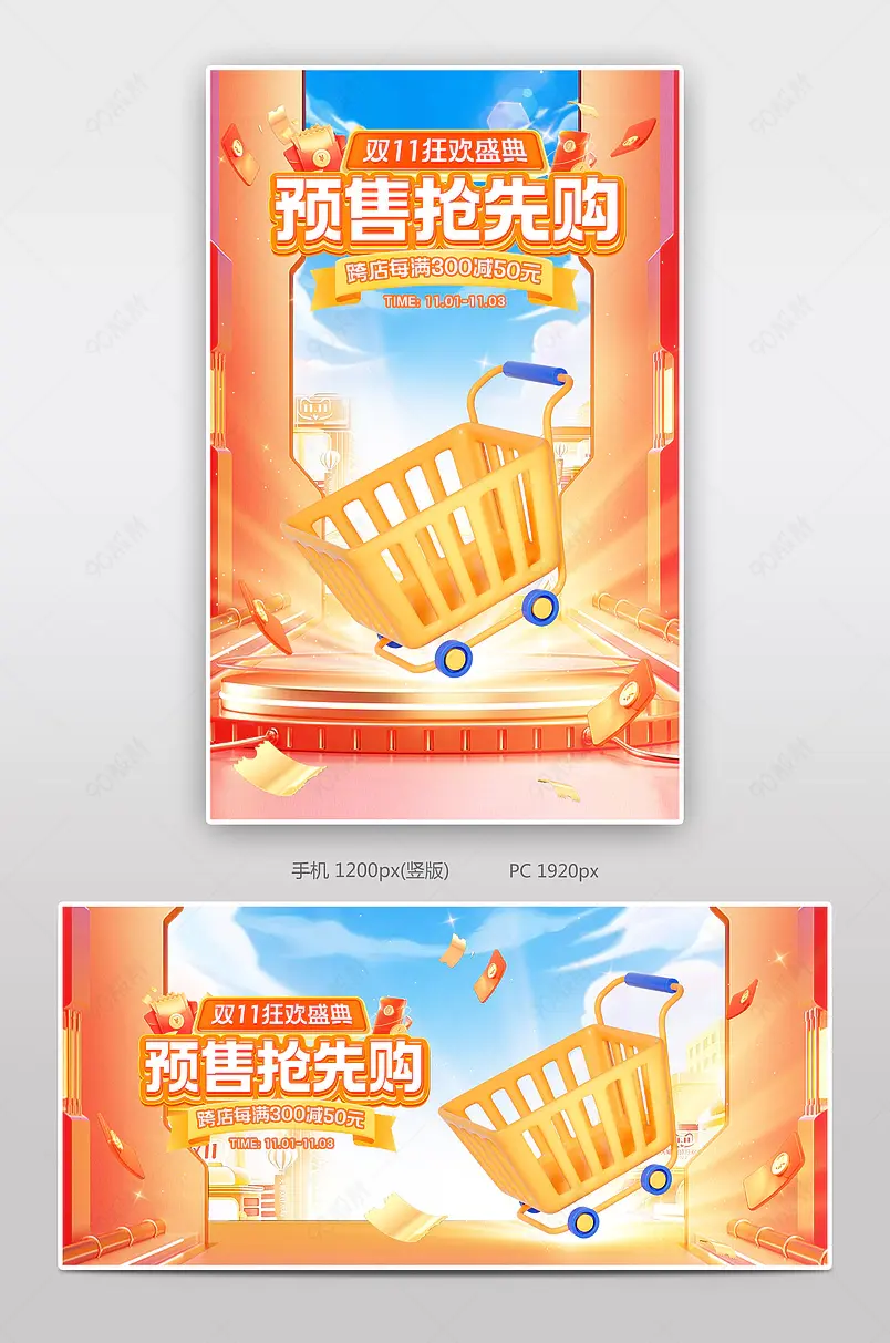 天猫双11狂欢盛典预售开抢c4d立体食品饮料活动海报设计