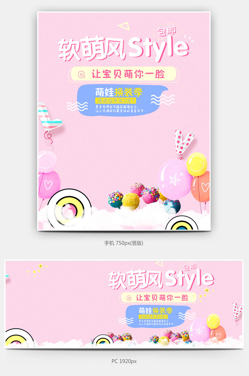 清新大方卡通可爱母婴用品通用全屏海报