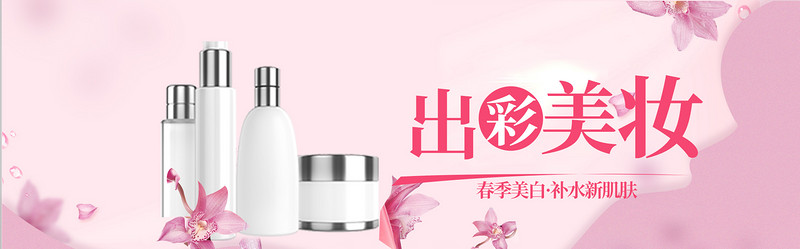 简约日常护肤品美妆卸妆全屏海报banner