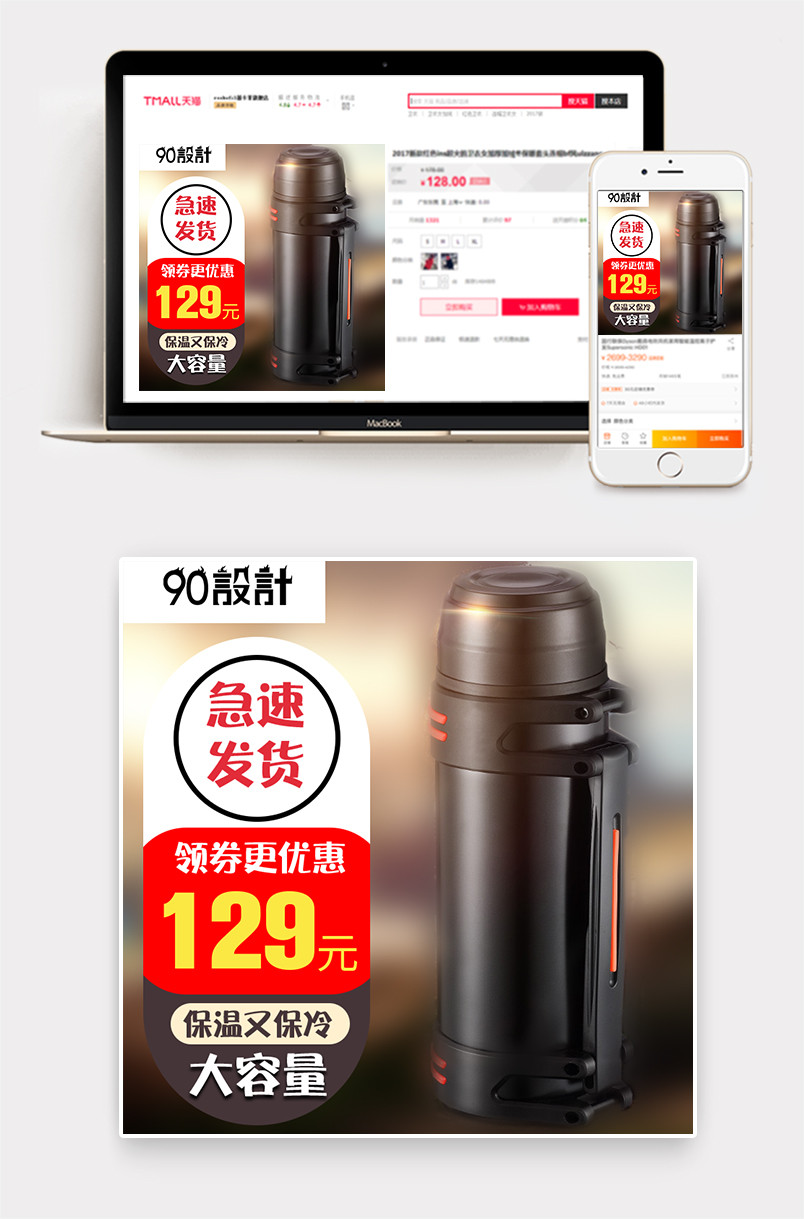 炫酷风保温壶厨具主图直通车psd模板
