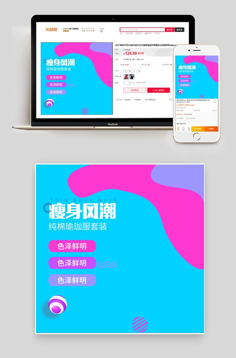 时尚简约风服装瑜伽服直通车主图 