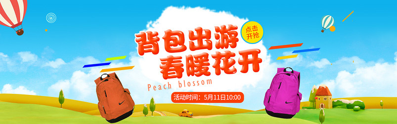 唯美蓝天绿地时尚箱包旅行季全屏海报PSD模板