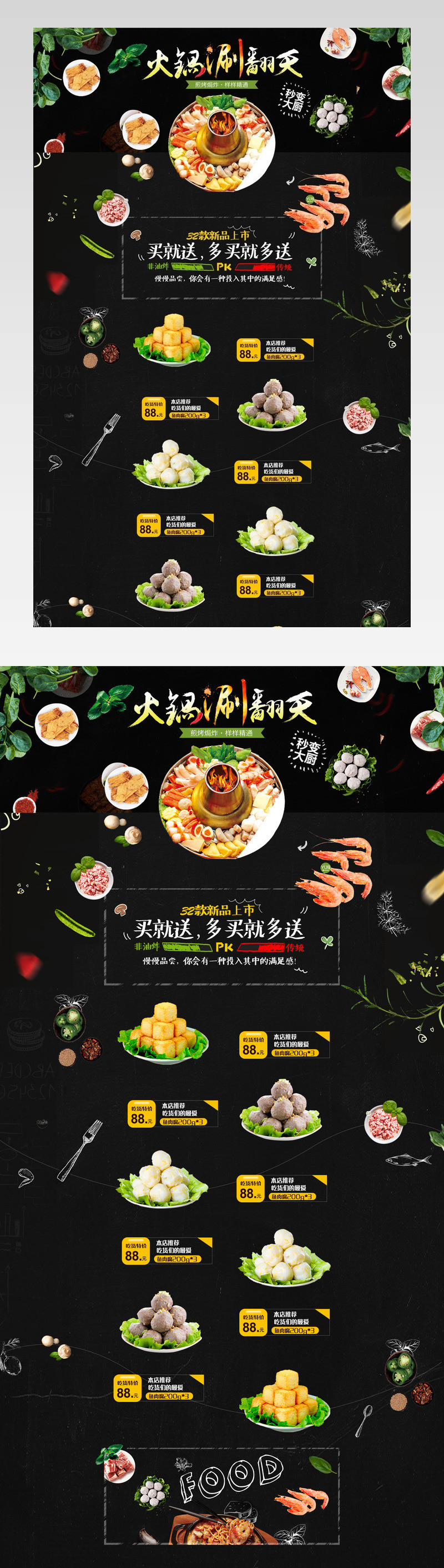 手绘黑板食品生鲜首页PC端首页PSD模板 