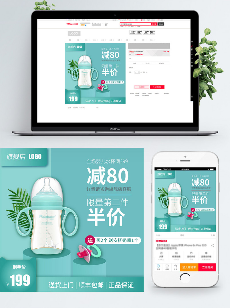 母婴用品婴儿奶瓶糖果色清新电商主图
