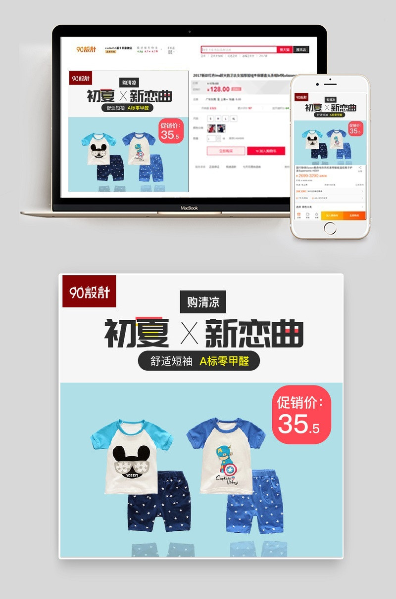 男孩可爱文艺时尚夏季童装直通车