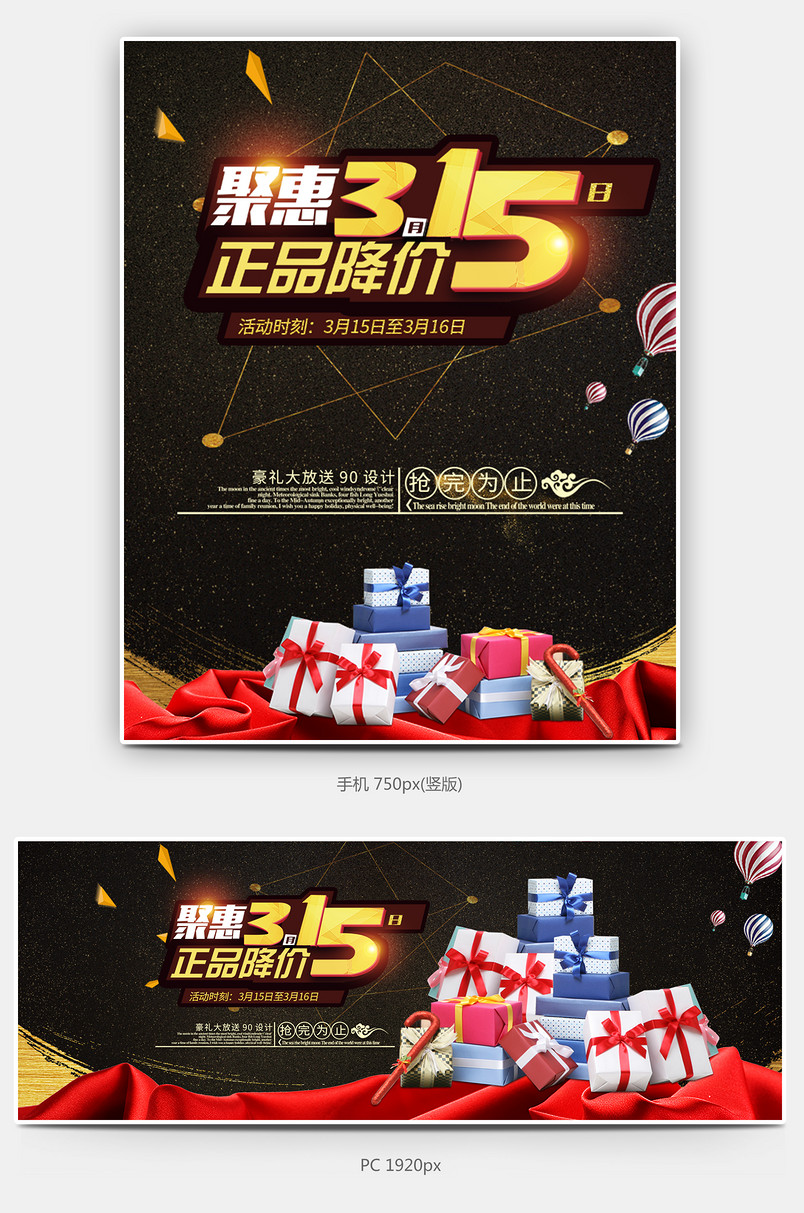 315诚信购活动消费者权益手机pc全屏海报banner