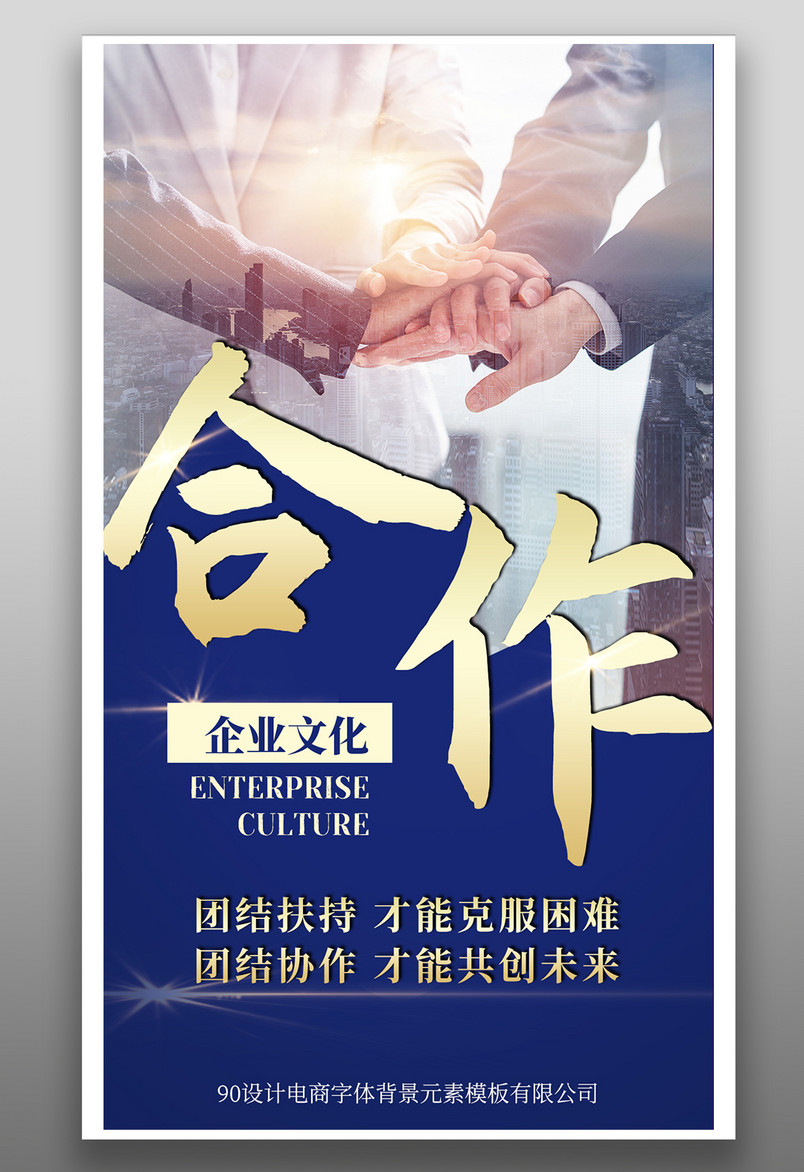 简约企业文化励志平面海报合作banner 
