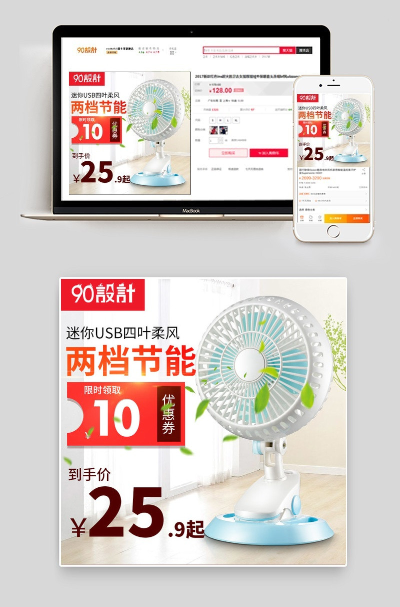 清新风电风扇直通车小家电直通车图活动图