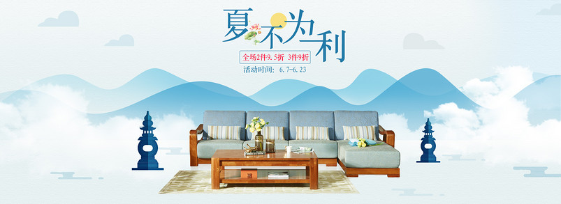 唯美风夏季茶几沙发桌子椅子海报psd模板