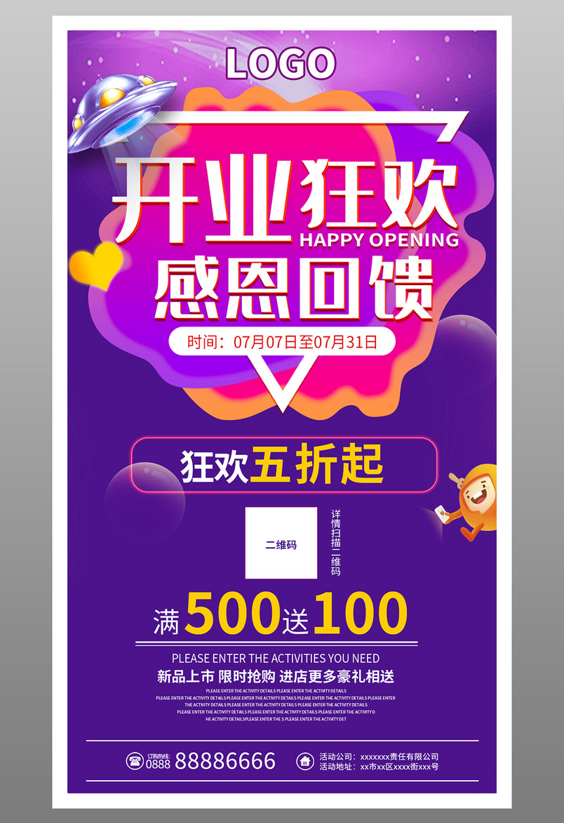 炫酷科技周年庆店庆盛大开业限时折扣促销海报