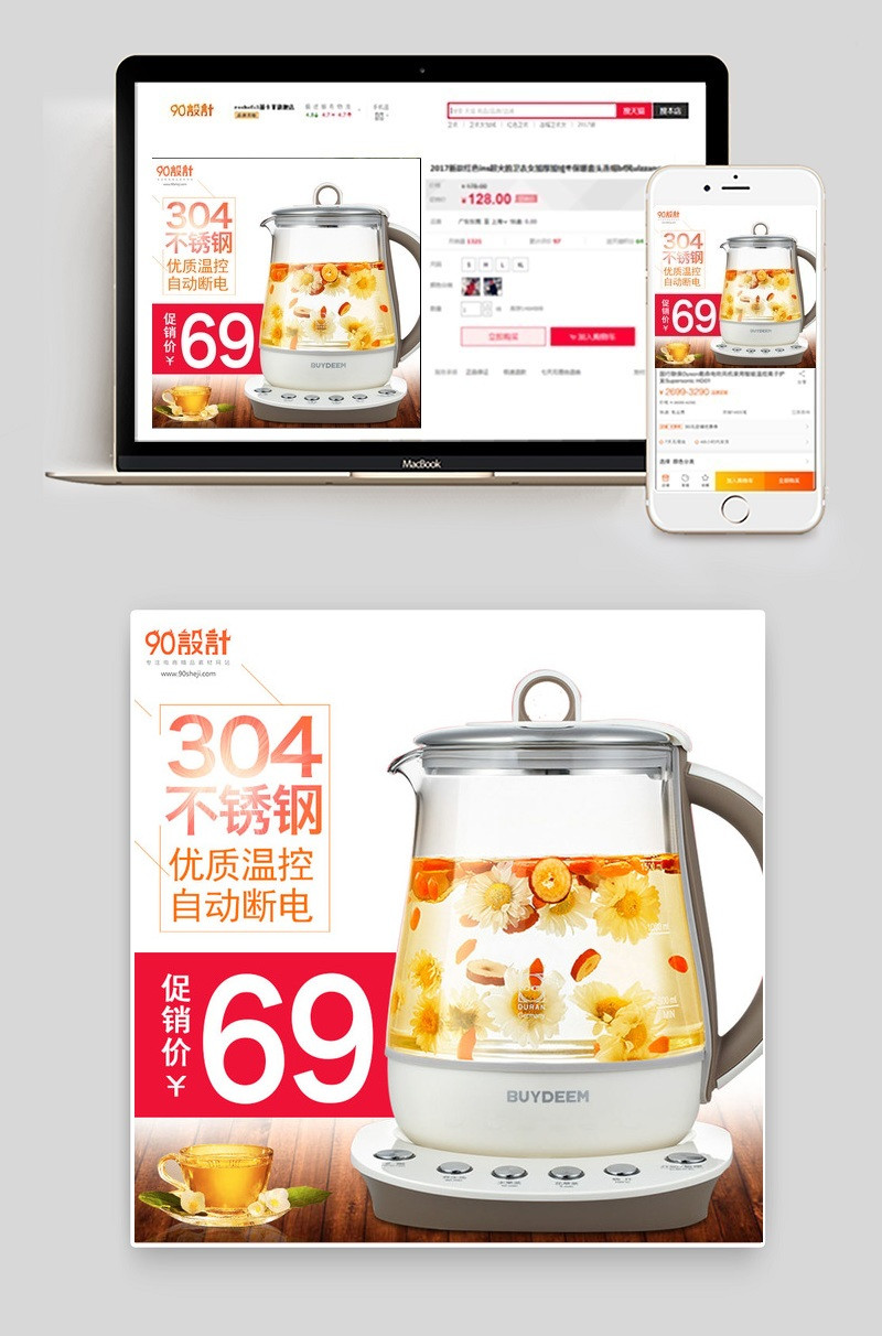 简约风小家电养生壶主图直通车图