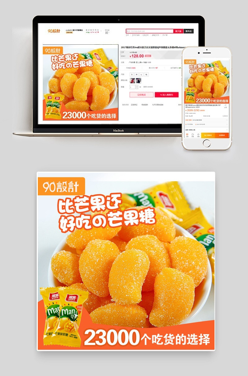 小清新零食糖果直通车图PSD模板