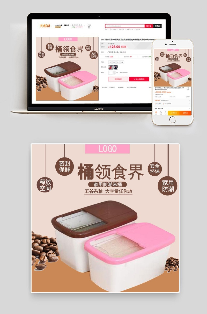 简约风收纳清洁家用米桶主图直通车PSD模板