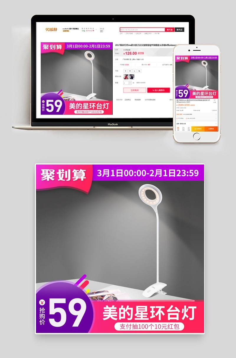 星环台灯聚划算时尚简约风主图分层