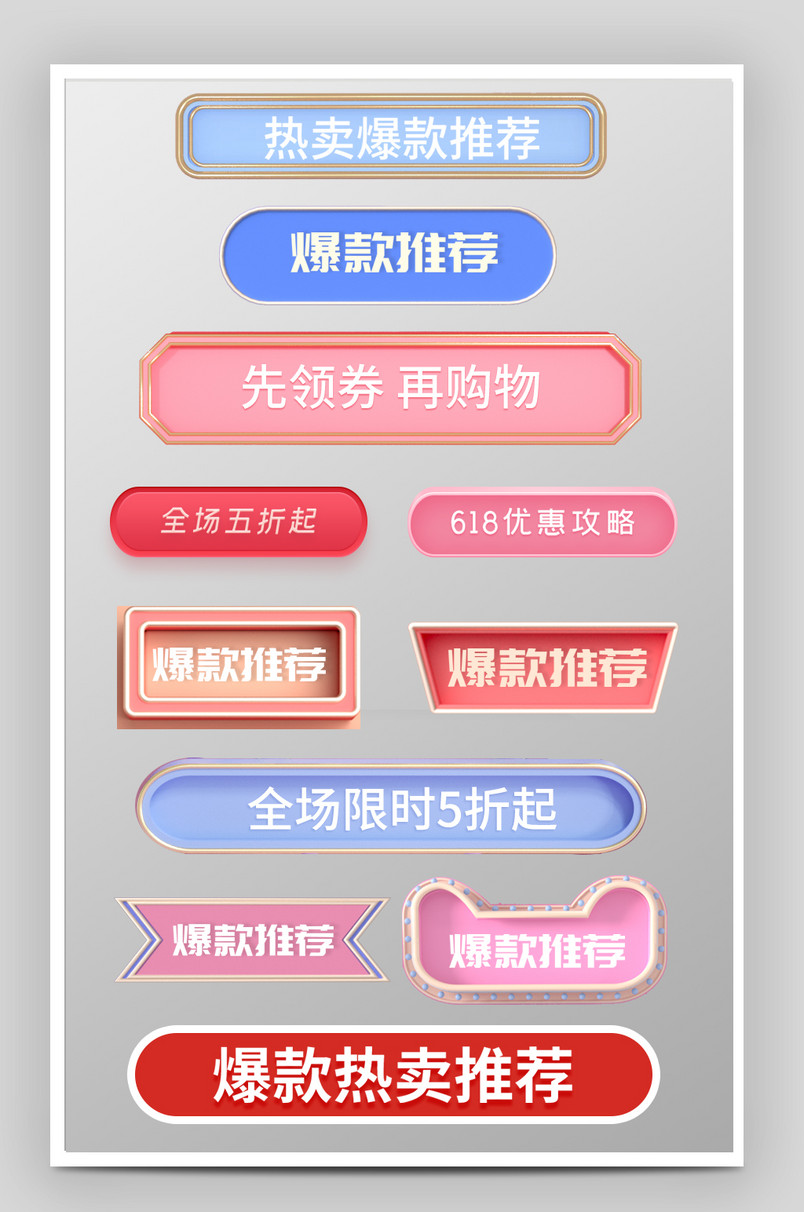 C4D可爱立体活动标题栏促销标签