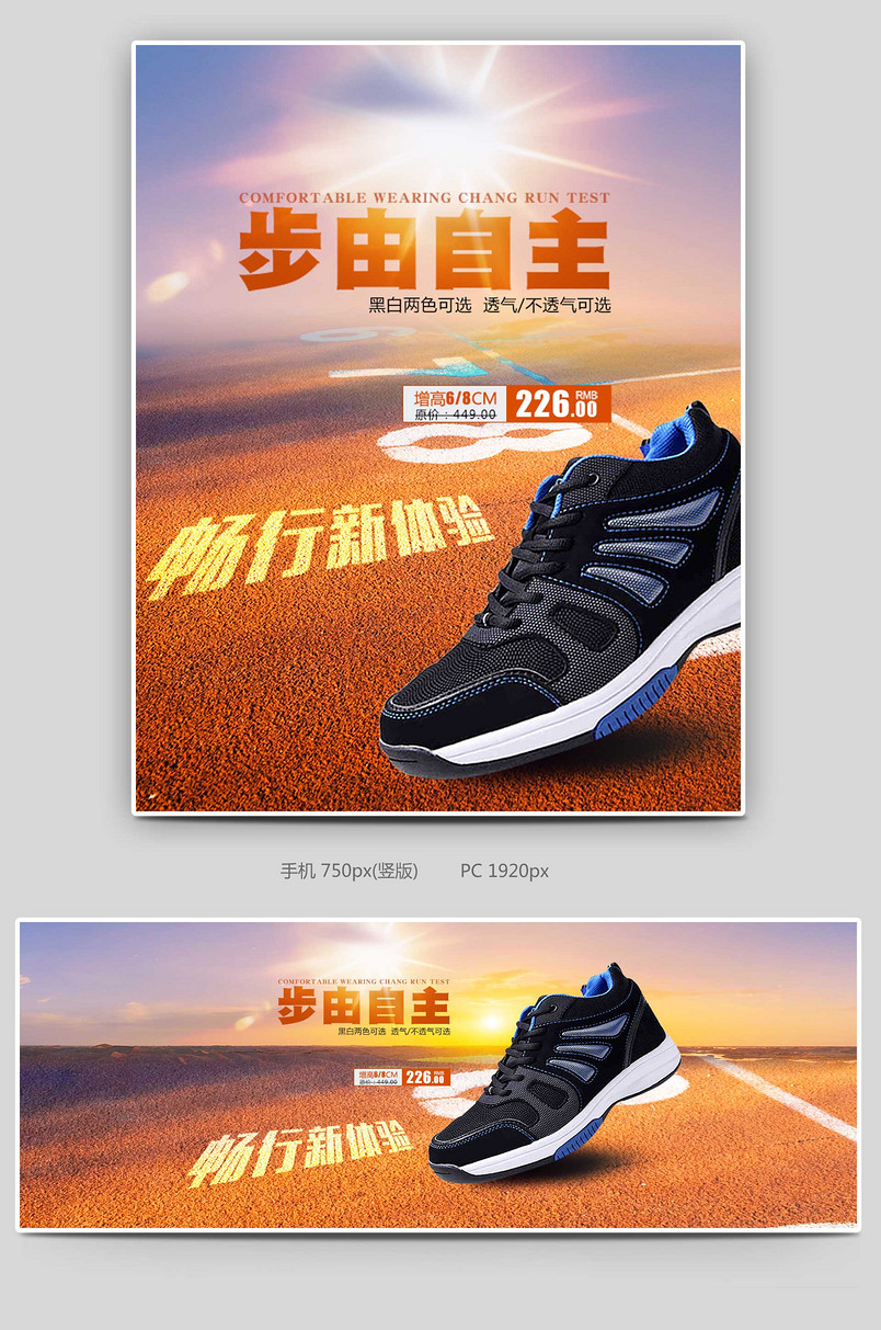 时尚运动男鞋海报